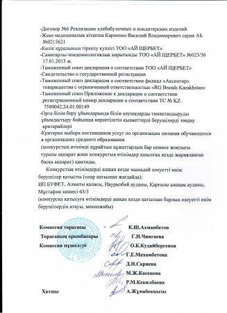 Хаттаманы ашу