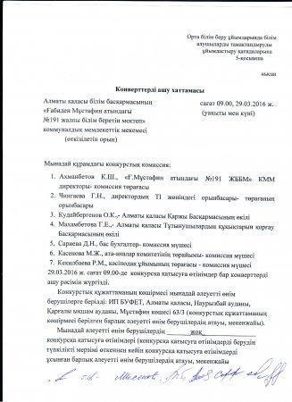 Хаттаманы ашу