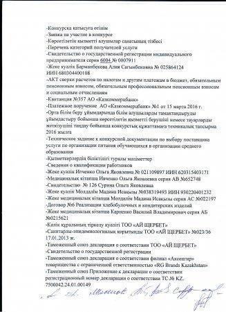 Протокол вскрытия