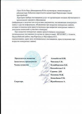 Протокол вскрытия