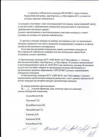 Протокол допуска и итога