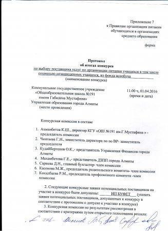 Протокол допуска и итога