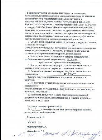 Протокол допуска и итога