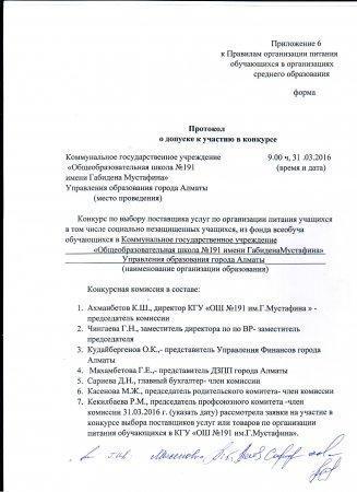 Протокол допуска и итога