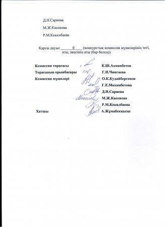 хаттаманы ашу және қорытынды туралы хаттама