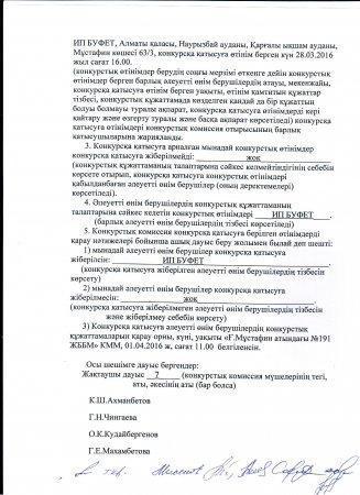 хаттаманы ашу және қорытынды туралы хаттама