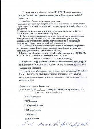 хаттаманы ашу және қорытынды туралы хаттама