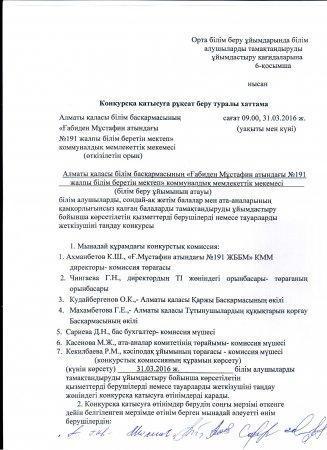 хаттаманы ашу және қорытынды туралы хаттама