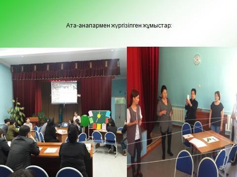 Ата-аналармен өткізілген тренингтер
