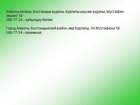 Адрес школы, контактные номера