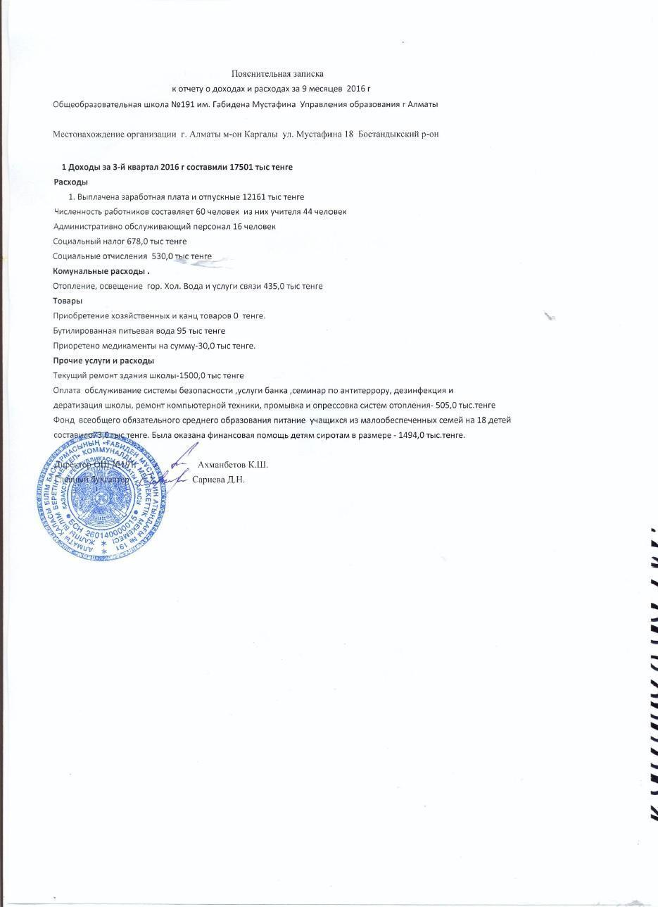 Отчёт о доходах и расходах за III-квартал