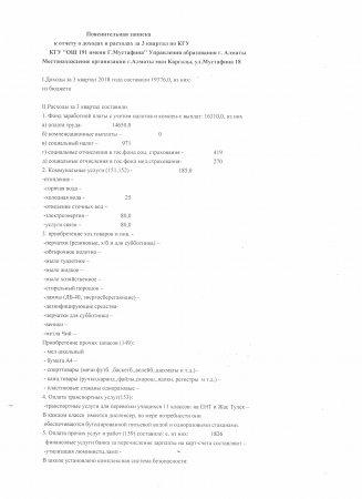 Отчет о доходах и расходах за 3 квартал 2018 года