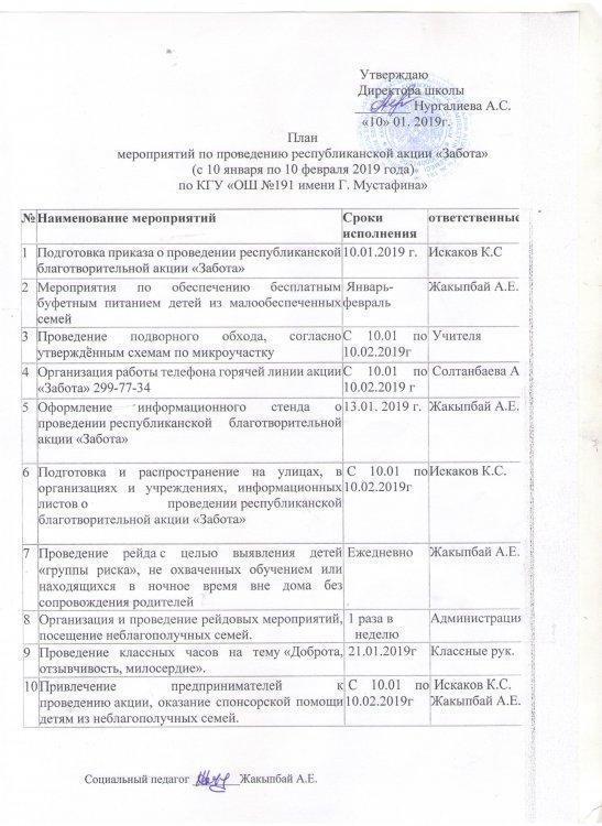 Акция "Забота"