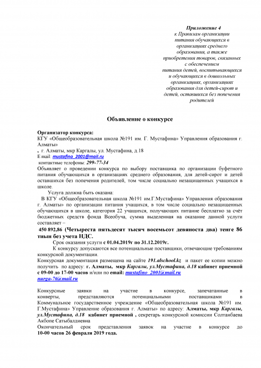 ОБЪЯВЛЕНИЕ О КОНКУРСЕ