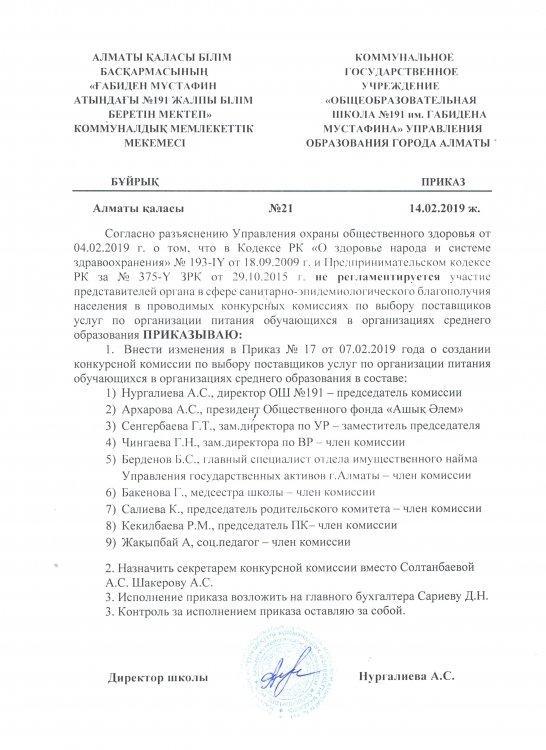 приказ об изменении