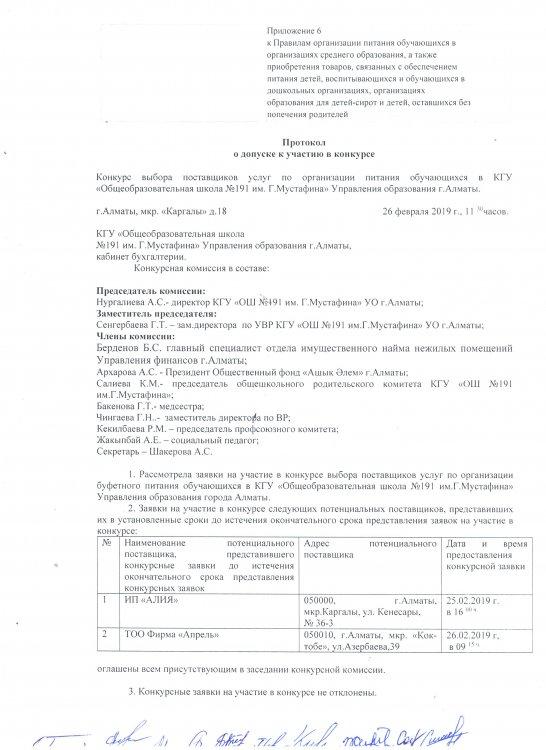 протокол о допуске к участию в конкурсе