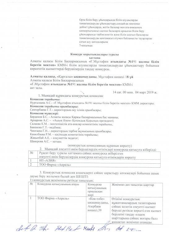 конкурс протокол  итогов каз/рус