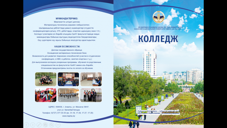 Әл-Фараби атындағы Қазақ Ұлттық университетінің колледжі талапкерлерді шақырады