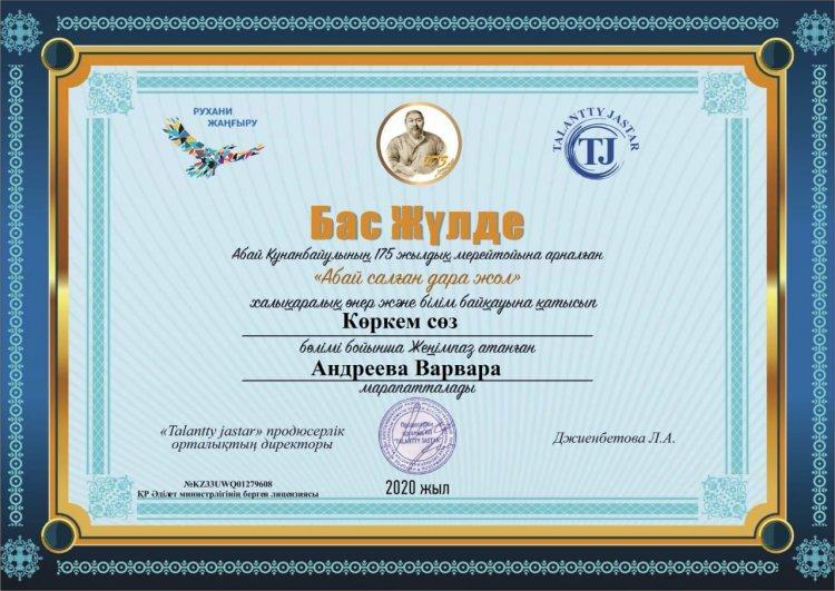 Құттықтаймыз!