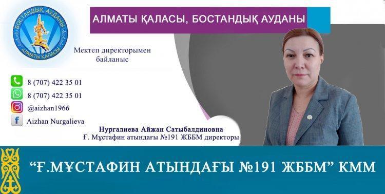 Мектеп директорымен байланыс