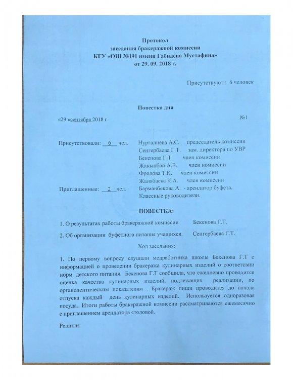 Протокол заседании бракеражной комиссии 1 четверть.