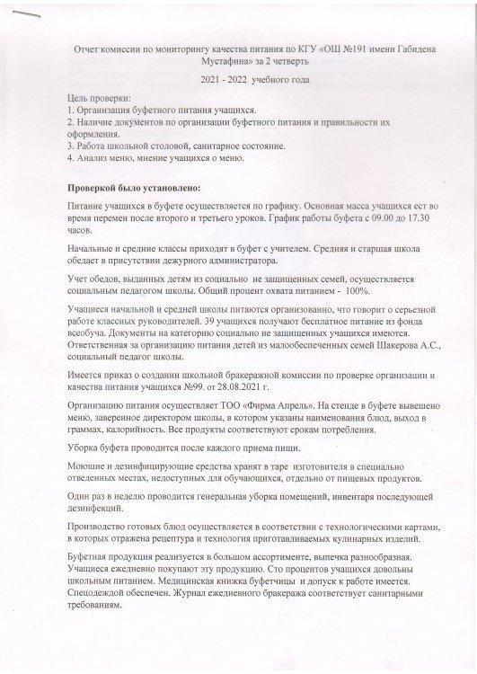 Отчет комиссии по мониторингу качества питания за 2 четверть