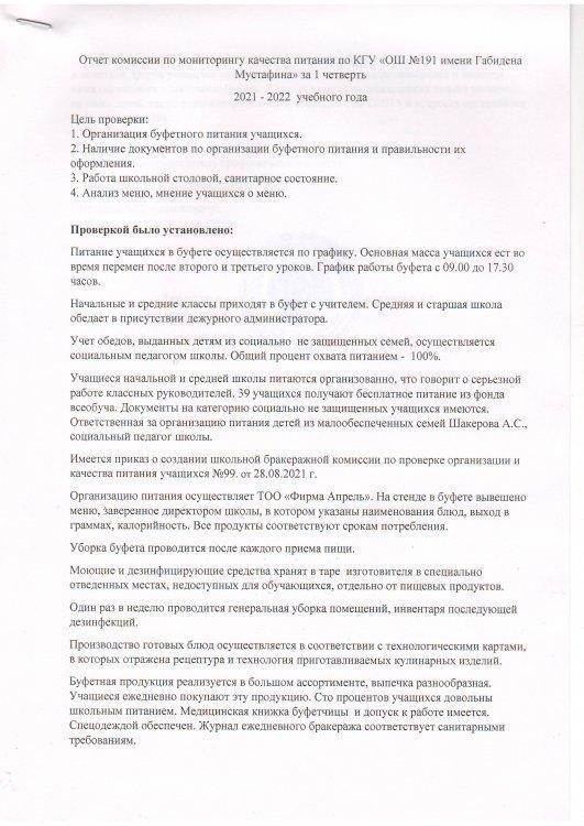 Отчет комиссиипо мониторингу качества питания за 1 четверть