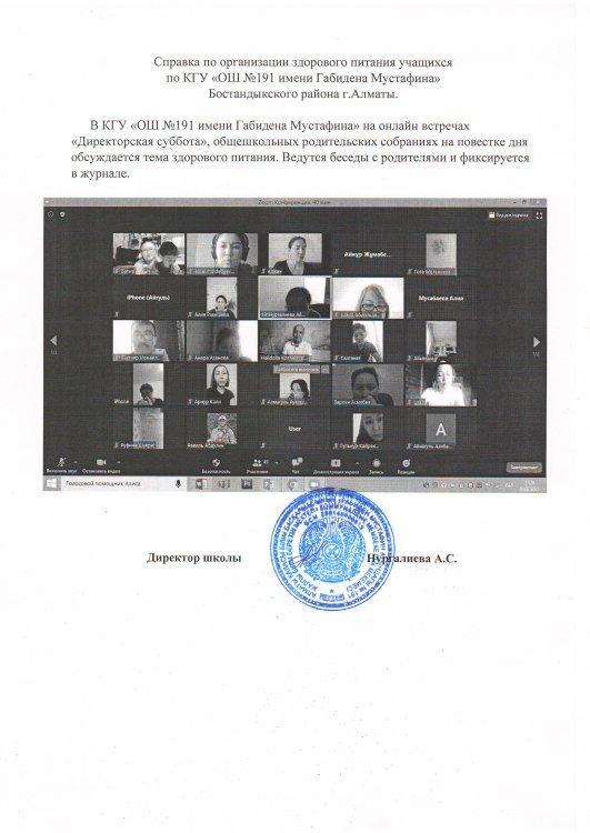 Справка по организации здорового питания.