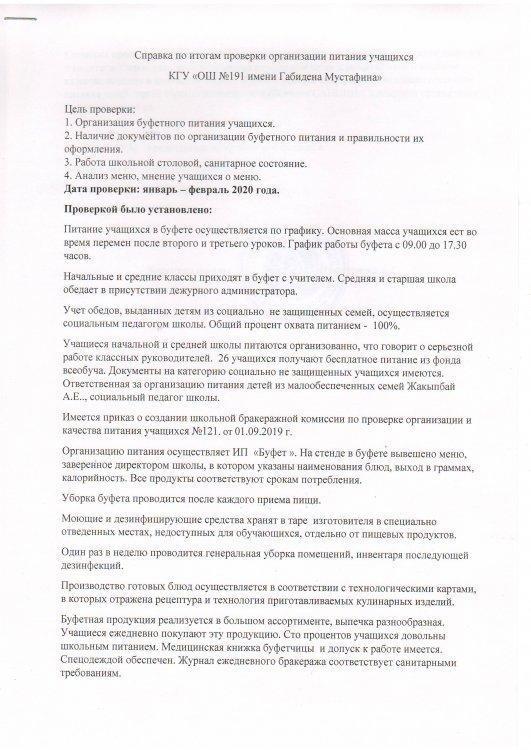 Справка по организации питания обучающихся 3 четверть