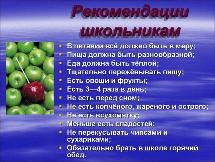 Рекомендации школьникам.