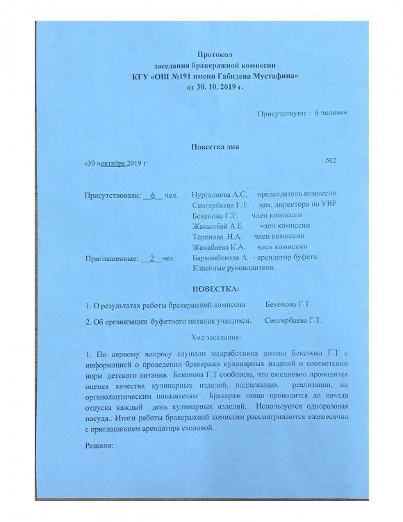 Протокол заседания бракеражной комиссии 1 четверть.