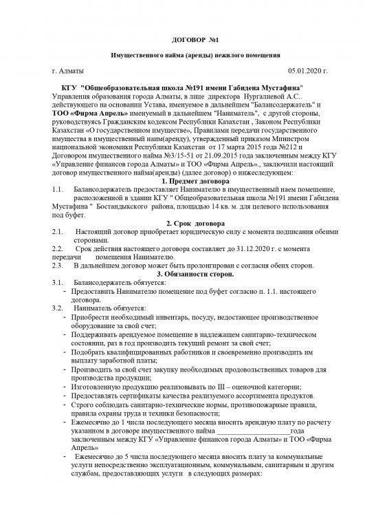 Договора аренда