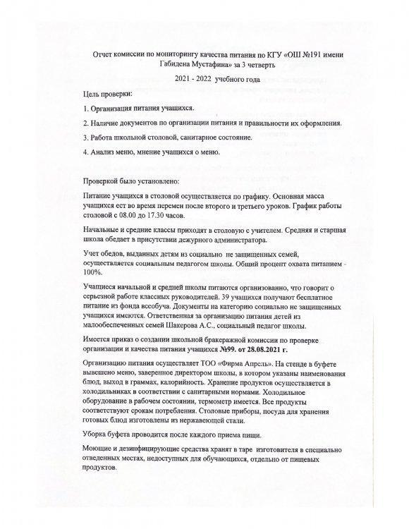 Отчет комиссии по мониторингу качества питания за 3 четверть