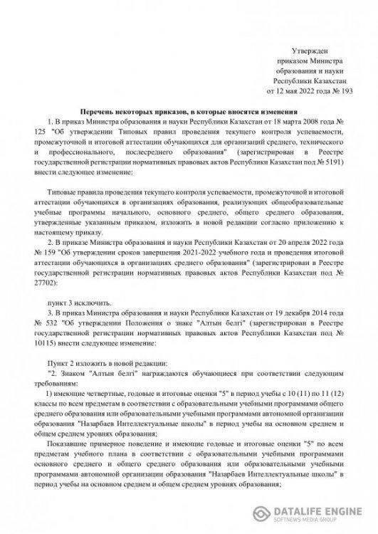 О внесении изменений в некоторые приказы Министра образования и науки