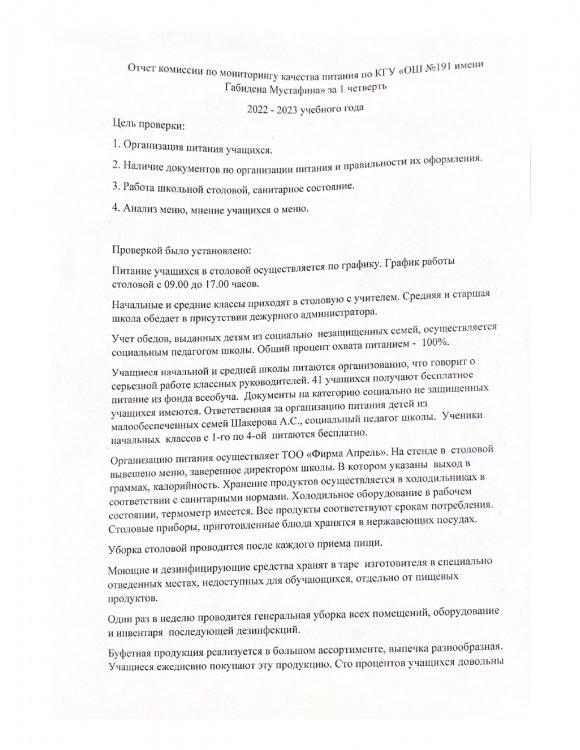 Отчет комиссии по мониторингу качества питания за I четверть